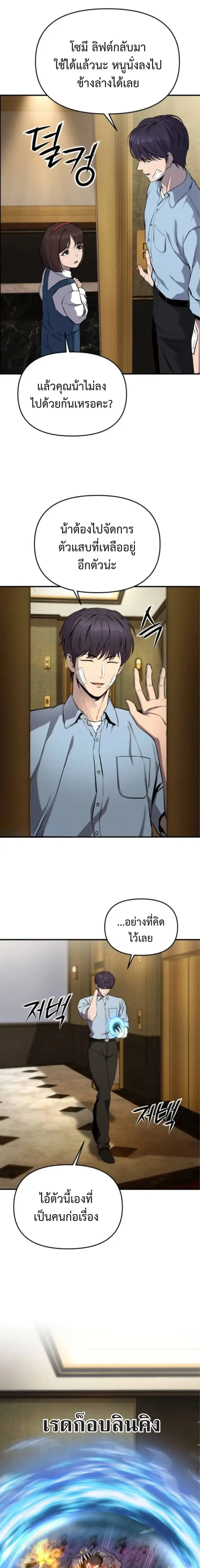Nation-Class Dungeon Architect สถาปนิกดันเจี้ยนระดับชาติ ตอนที่ 3 หน้า 11