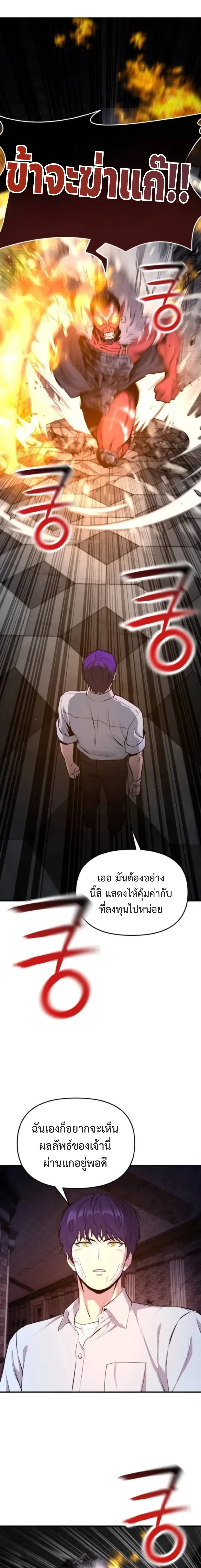 Nation-Class Dungeon Architect สถาปนิกดันเจี้ยนระดับชาติ ตอนที่ 3 หน้า 23