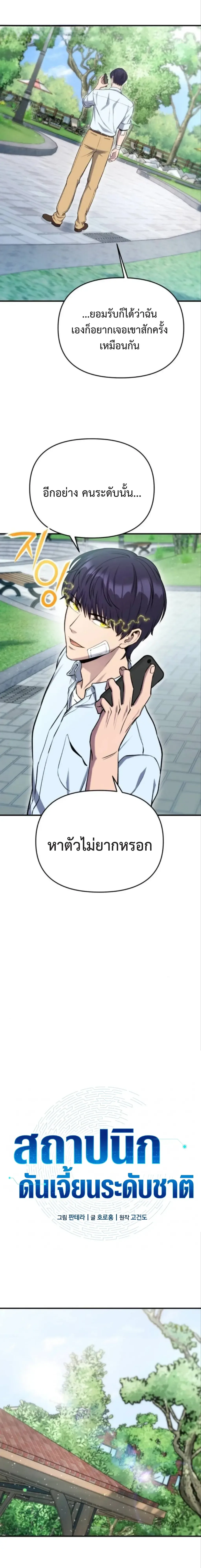 Nation-Class Dungeon Architect สถาปนิกดันเจี้ยนระดับชาติ ตอนที่ 4 หน้า 10