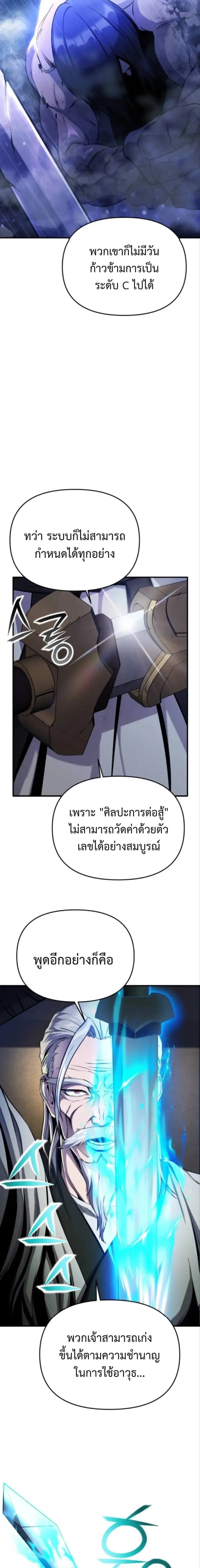 Nation-Class Dungeon Architect สถาปนิกดันเจี้ยนระดับชาติ ตอนที่ 4 หน้า 23