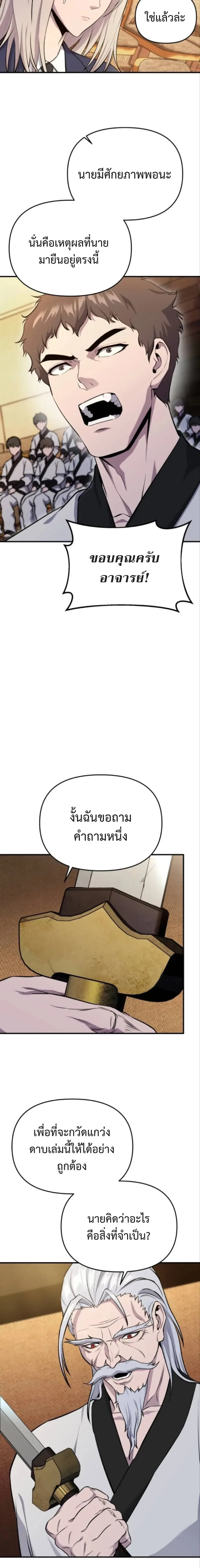 Nation-Class Dungeon Architect สถาปนิกดันเจี้ยนระดับชาติ ตอนที่ 4 หน้า 26