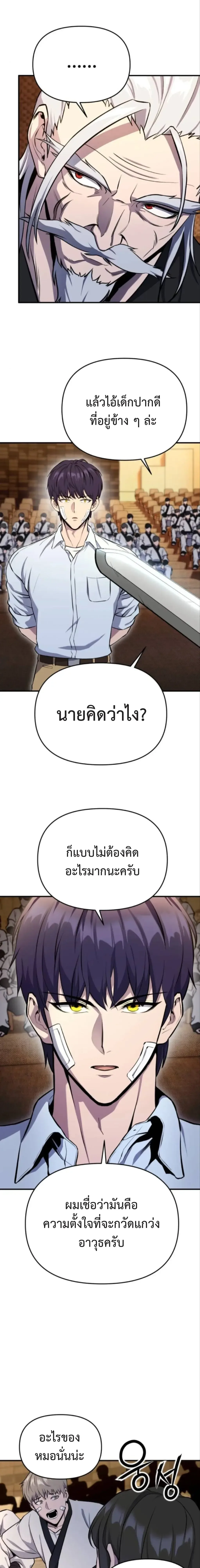 Nation-Class Dungeon Architect สถาปนิกดันเจี้ยนระดับชาติ ตอนที่ 4 หน้า 28
