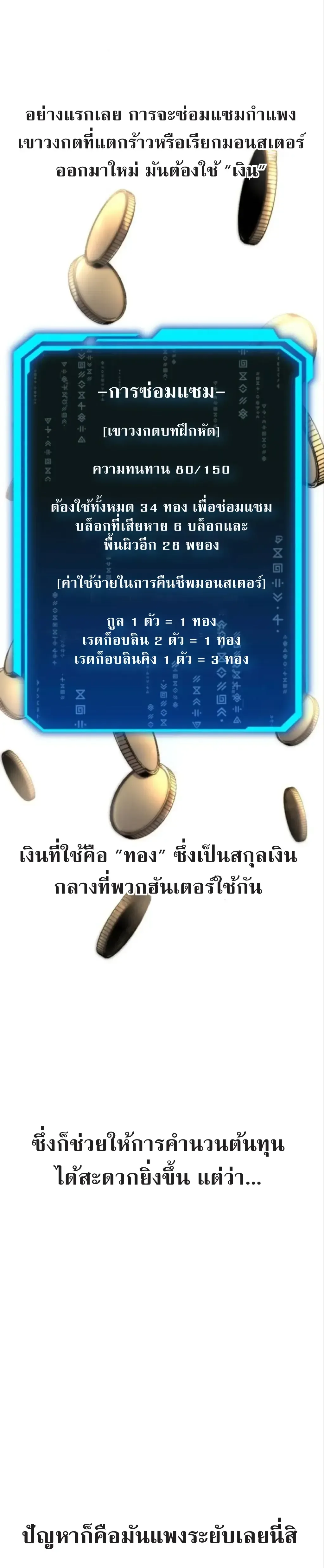 Nation-Class Dungeon Architect สถาปนิกดันเจี้ยนระดับชาติ ตอนที่ 4 หน้า 4