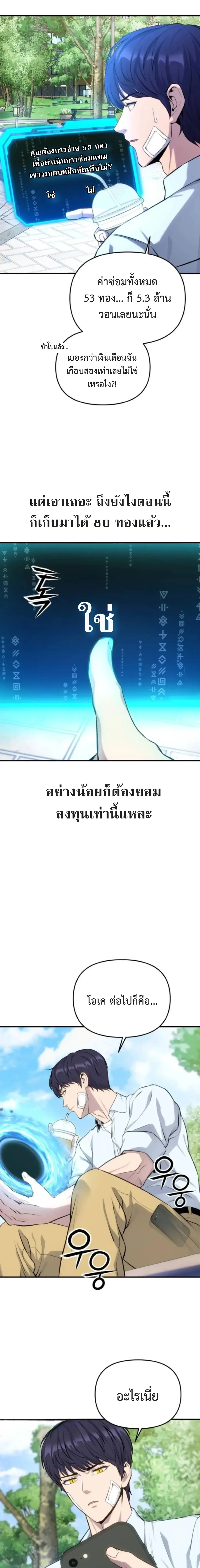 Nation-Class Dungeon Architect สถาปนิกดันเจี้ยนระดับชาติ ตอนที่ 4 หน้า 5