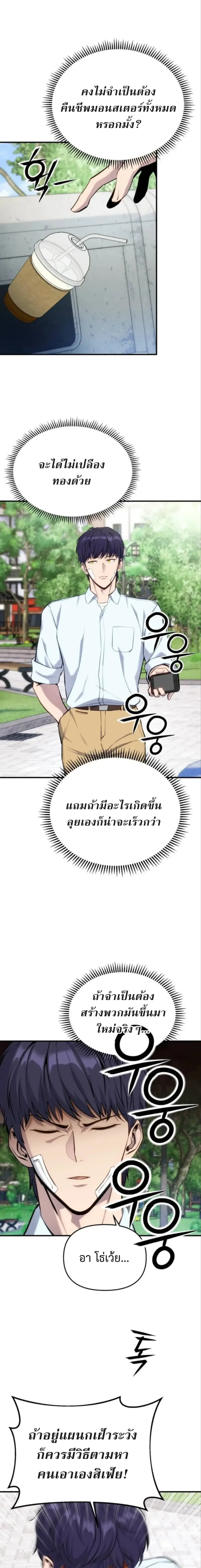 Nation-Class Dungeon Architect สถาปนิกดันเจี้ยนระดับชาติ ตอนที่ 4 หน้า 8