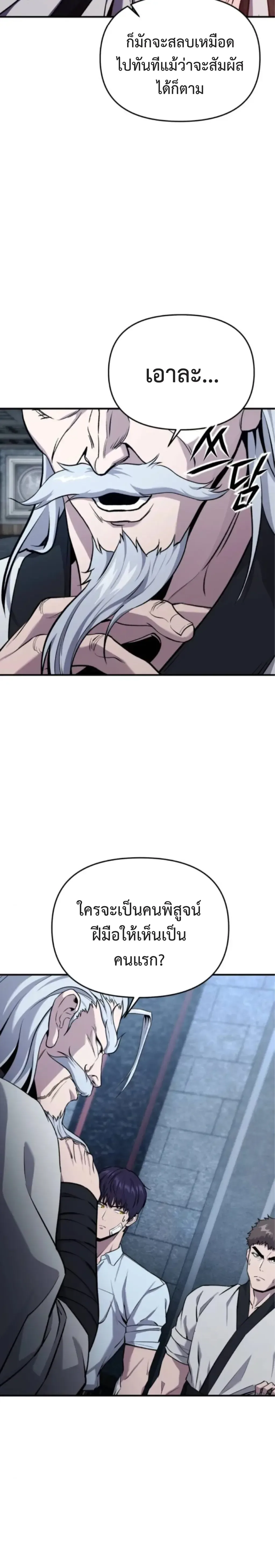 Nation-Class Dungeon Architect สถาปนิกดันเจี้ยนระดับชาติ ตอนที่ 5 หน้า 10