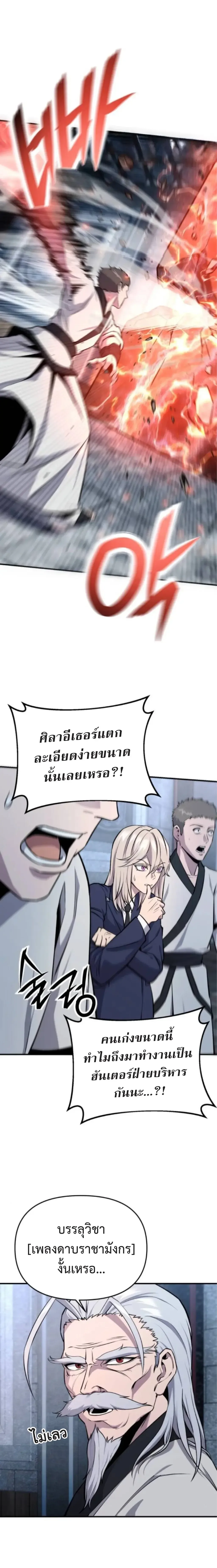 Nation-Class Dungeon Architect สถาปนิกดันเจี้ยนระดับชาติ ตอนที่ 5 หน้า 13