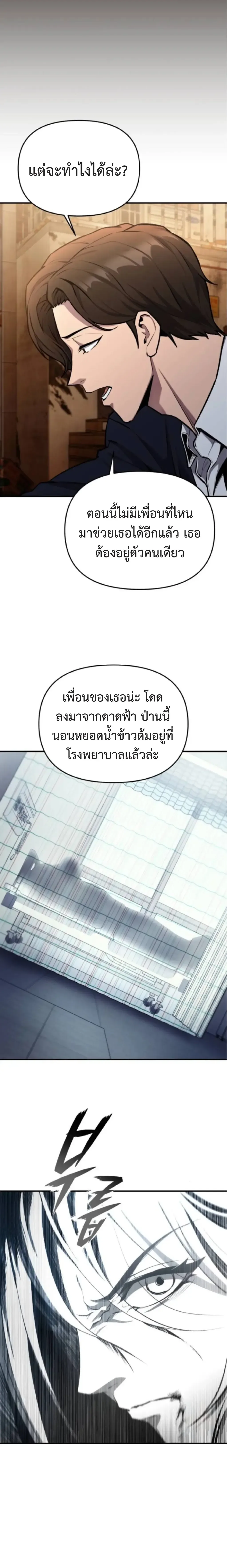 Nation-Class Dungeon Architect สถาปนิกดันเจี้ยนระดับชาติ ตอนที่ 5 หน้า 25
