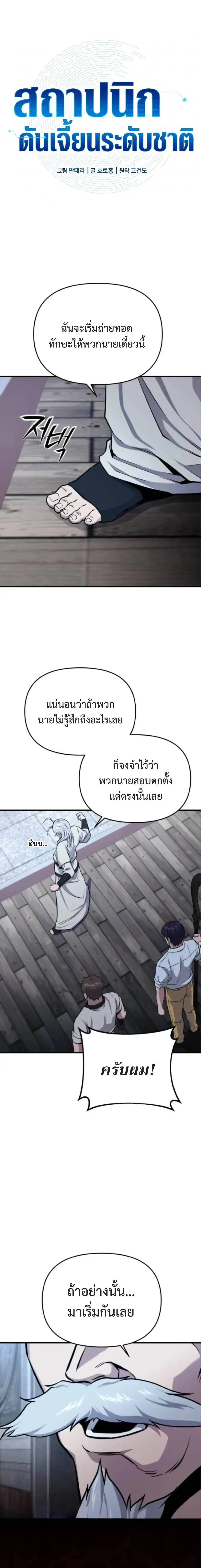 Nation-Class Dungeon Architect สถาปนิกดันเจี้ยนระดับชาติ ตอนที่ 5 หน้า 5