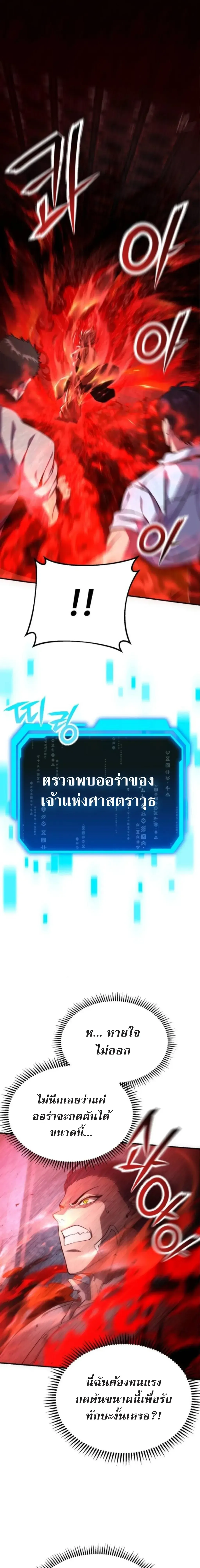 Nation-Class Dungeon Architect สถาปนิกดันเจี้ยนระดับชาติ ตอนที่ 5 หน้า 6