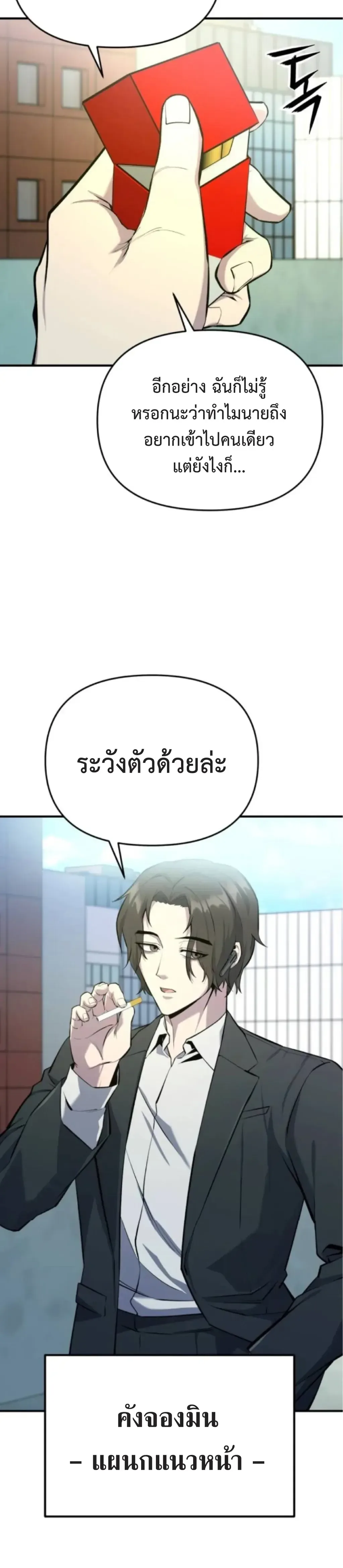 Nation-Class Dungeon Architect สถาปนิกดันเจี้ยนระดับชาติ ตอนที่ 6 หน้า 10