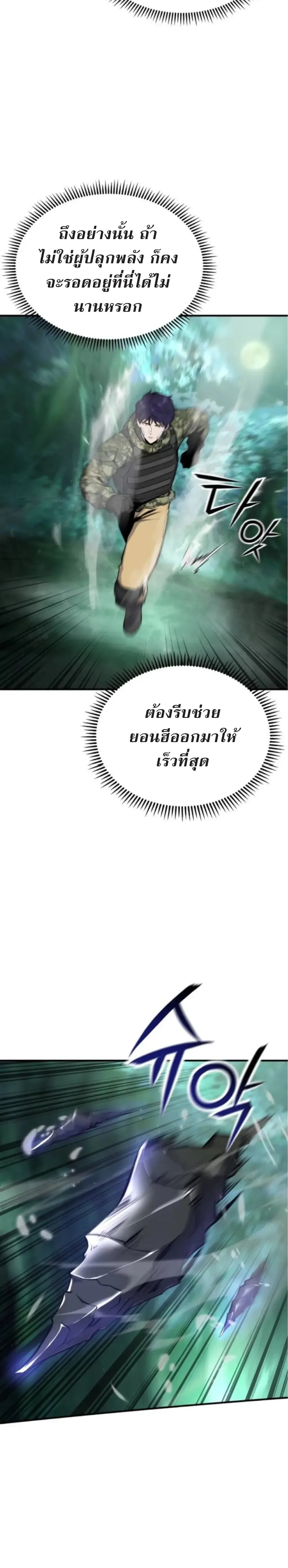 Nation-Class Dungeon Architect สถาปนิกดันเจี้ยนระดับชาติ ตอนที่ 6 หน้า 13