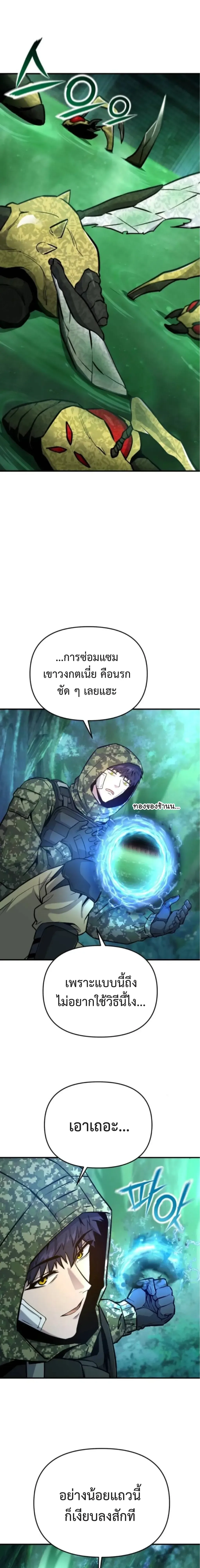 Nation-Class Dungeon Architect สถาปนิกดันเจี้ยนระดับชาติ ตอนที่ 6 หน้า 24
