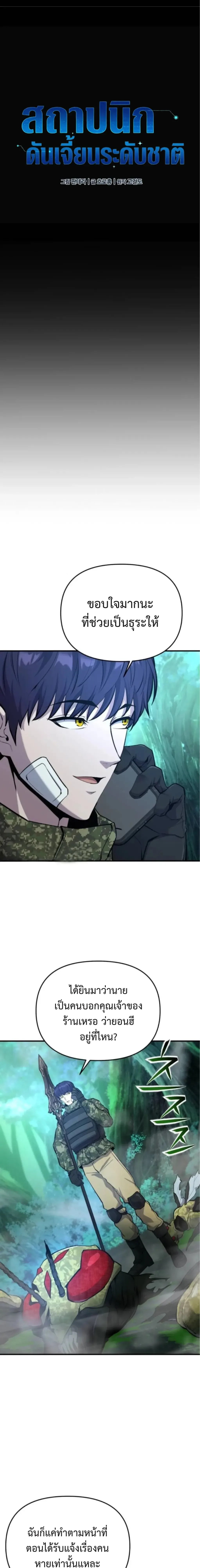 Nation-Class Dungeon Architect สถาปนิกดันเจี้ยนระดับชาติ ตอนที่ 6 หน้า 9