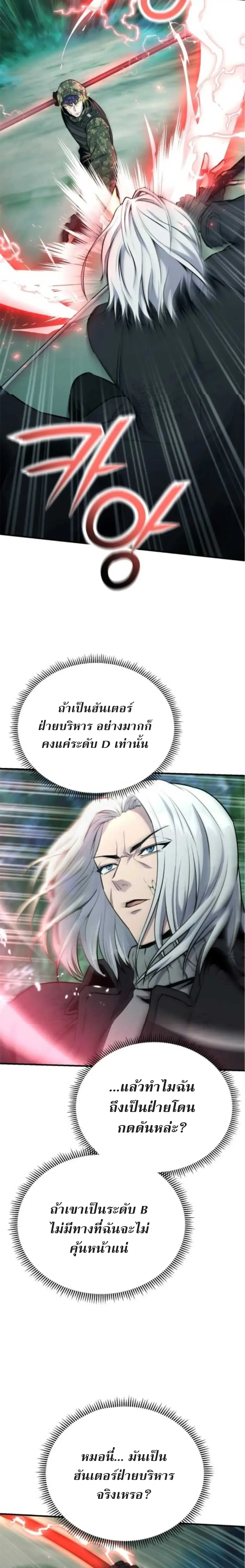 Nation-Class Dungeon Architect สถาปนิกดันเจี้ยนระดับชาติ ตอนที่ 7 หน้า 17
