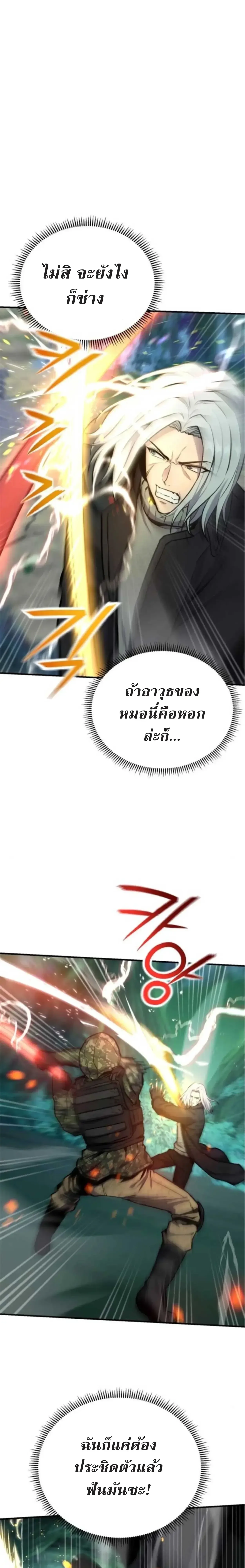 Nation-Class Dungeon Architect สถาปนิกดันเจี้ยนระดับชาติ ตอนที่ 7 หน้า 19