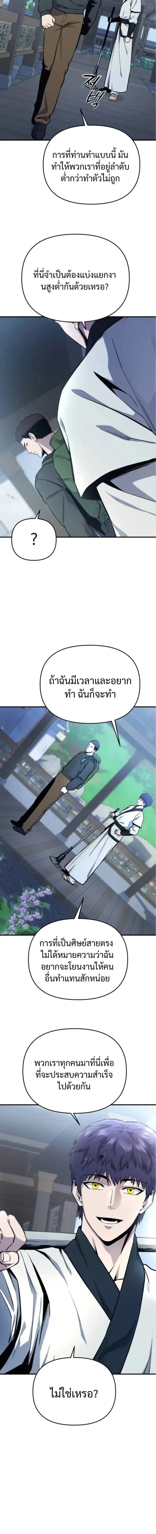 Nation-Class Dungeon Architect สถาปนิกดันเจี้ยนระดับชาติ ตอนที่ 8 หน้า 11