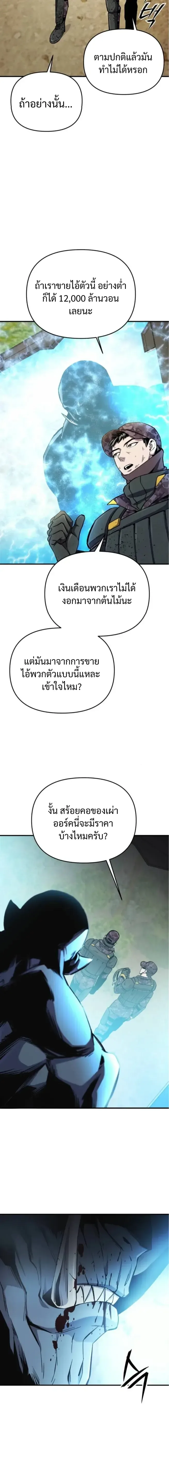 Nation-Class Dungeon Architect สถาปนิกดันเจี้ยนระดับชาติ ตอนที่ 8 หน้า 17