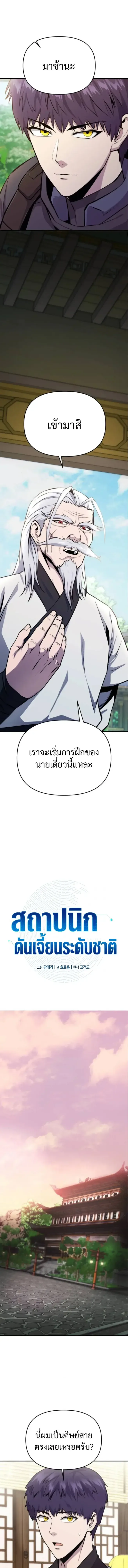 Nation-Class Dungeon Architect สถาปนิกดันเจี้ยนระดับชาติ ตอนที่ 8 หน้า 2