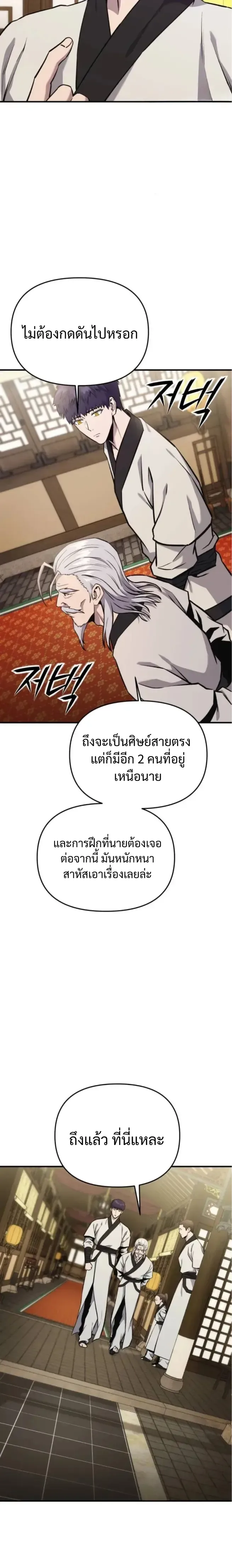 Nation-Class Dungeon Architect สถาปนิกดันเจี้ยนระดับชาติ ตอนที่ 8 หน้า 3