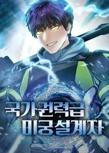 ปก Nation-Class Dungeon Architect สถาปนิกดันเจี้ยนระดับชาติ