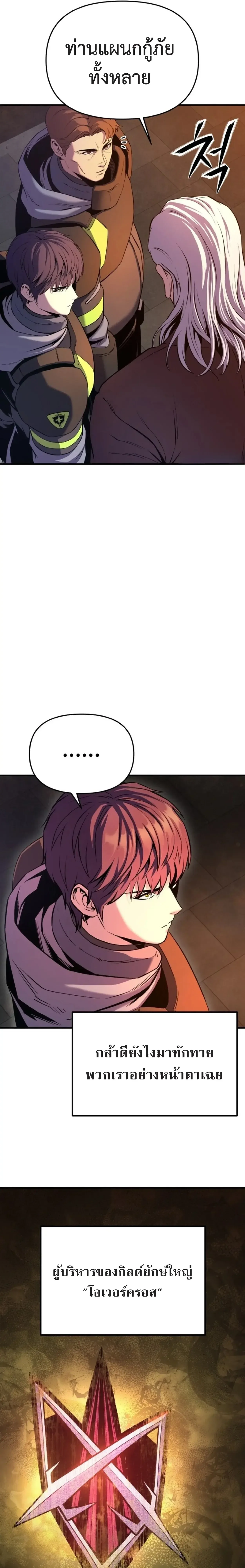Nation-Class Dungeon Architect นักออกแบบเขาวงกตระดับชาติ ตอนที่ 1 หน้า 12