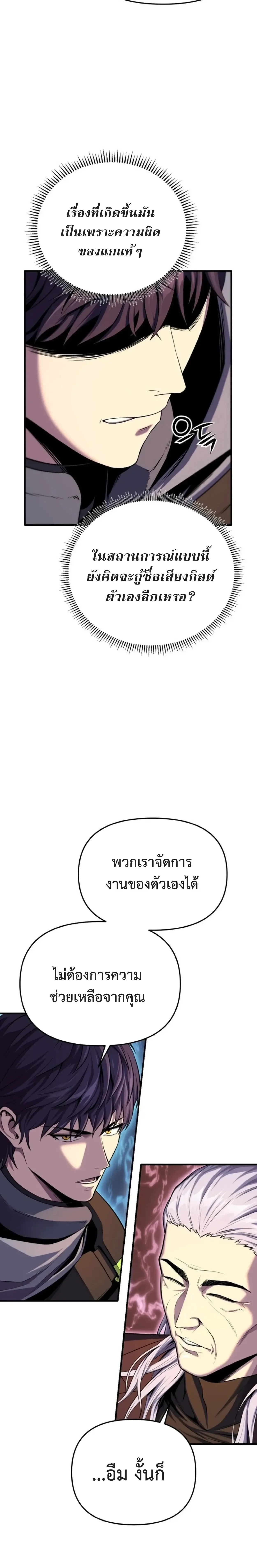 Nation-Class Dungeon Architect นักออกแบบเขาวงกตระดับชาติ ตอนที่ 1 หน้า 15