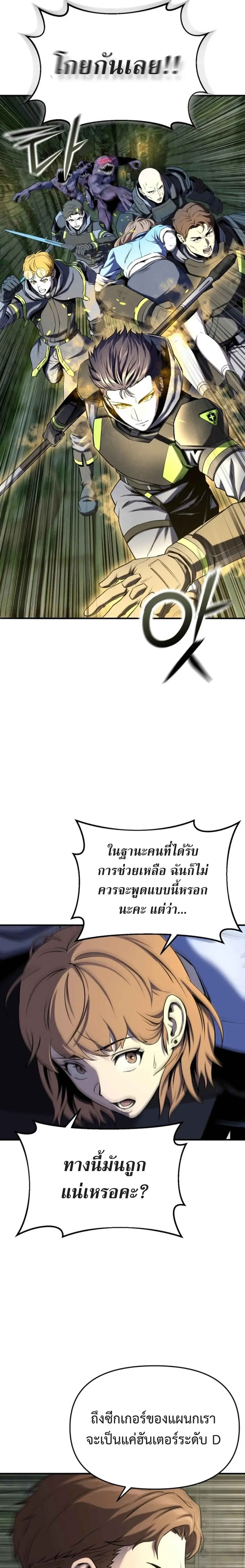 Nation-Class Dungeon Architect นักออกแบบเขาวงกตระดับชาติ ตอนที่ 1 หน้า 26