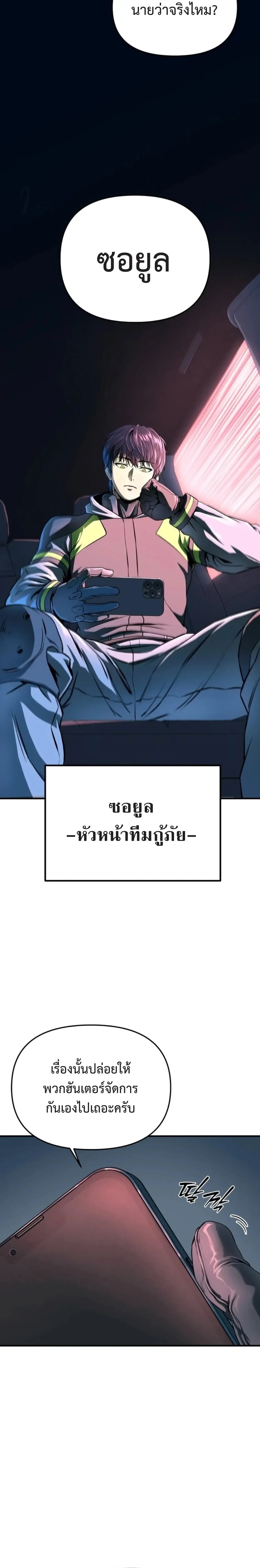 Nation-Class Dungeon Architect นักออกแบบเขาวงกตระดับชาติ ตอนที่ 1 หน้า 5