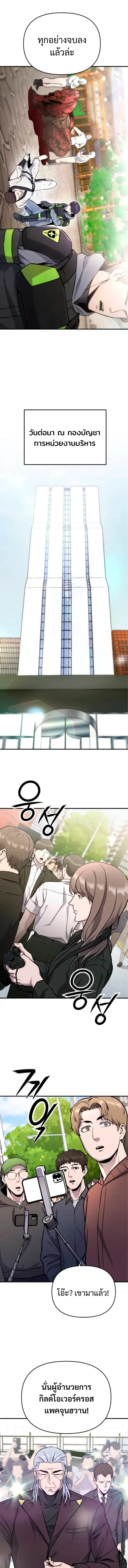 Nation-Class Dungeon Architect นักออกแบบเขาวงกตระดับชาติ ตอนที่ 10 หน้า 12