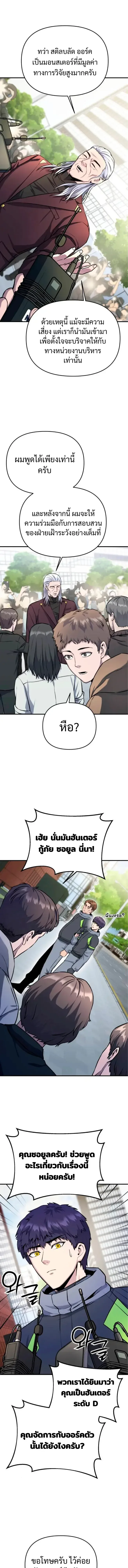 Nation-Class Dungeon Architect นักออกแบบเขาวงกตระดับชาติ ตอนที่ 10 หน้า 14