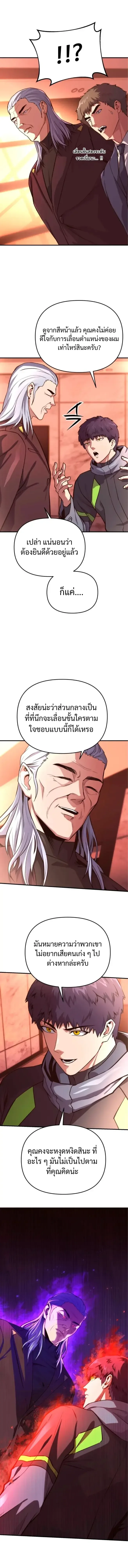 Nation-Class Dungeon Architect นักออกแบบเขาวงกตระดับชาติ ตอนที่ 11 หน้า 12