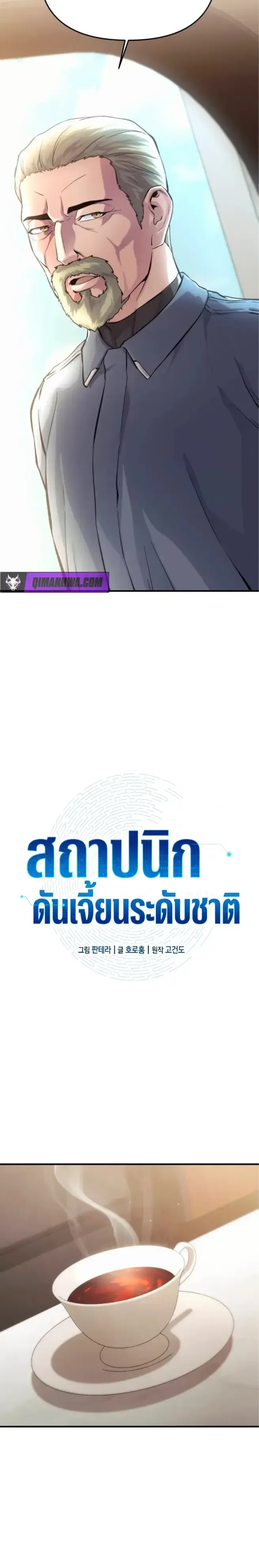 Nation-Class Dungeon Architect นักออกแบบเขาวงกตระดับชาติ ตอนที่ 11 หน้า 3