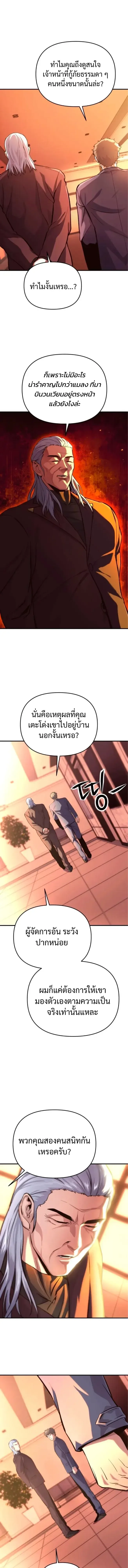 Nation-Class Dungeon Architect นักออกแบบเขาวงกตระดับชาติ ตอนที่ 11 หน้า 8