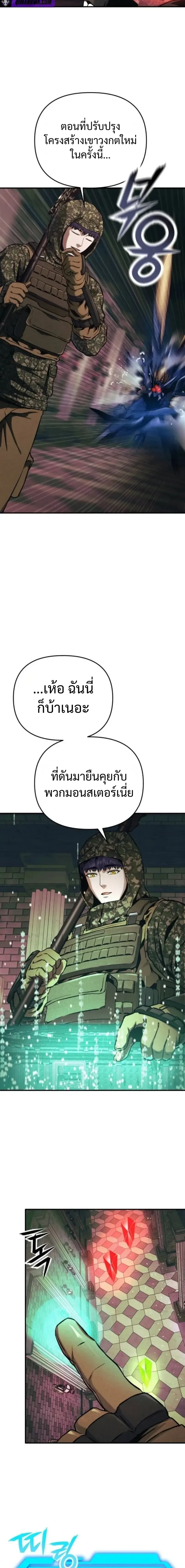 Nation-Class Dungeon Architect นักออกแบบเขาวงกตระดับชาติ ตอนที่ 12 หน้า 23