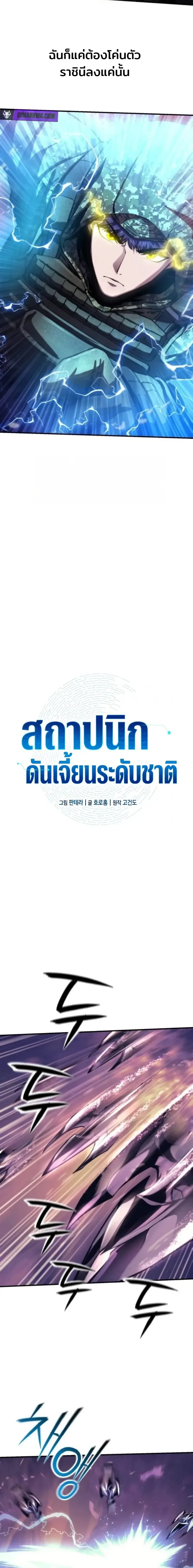 Nation-Class Dungeon Architect นักออกแบบเขาวงกตระดับชาติ ตอนที่ 12 หน้า 5