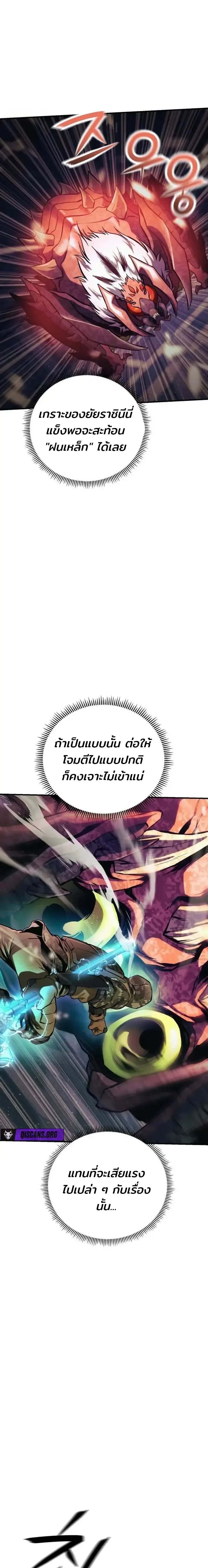 Nation-Class Dungeon Architect นักออกแบบเขาวงกตระดับชาติ ตอนที่ 13 หน้า 3
