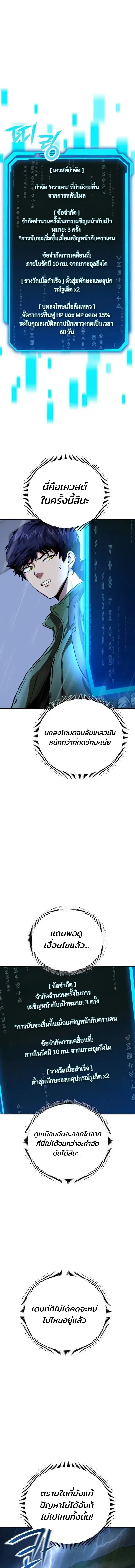 Nation-Class Dungeon Architect นักออกแบบเขาวงกตระดับชาติ ตอนที่ 14 หน้า 20