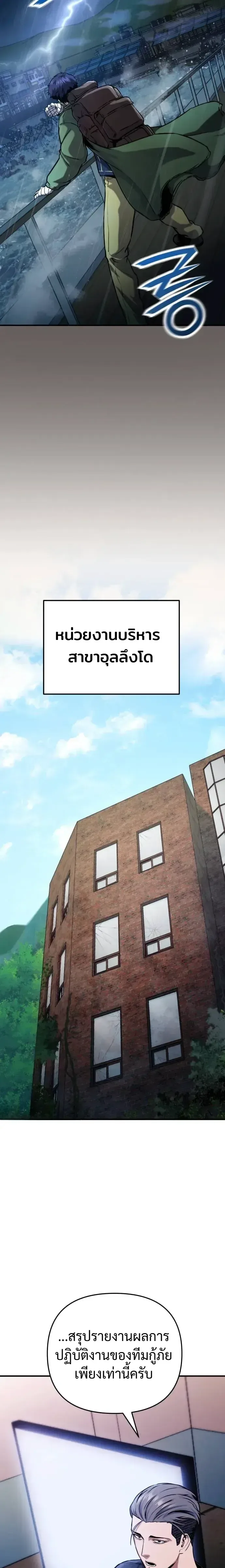 Nation-Class Dungeon Architect นักออกแบบเขาวงกตระดับชาติ ตอนที่ 14 หน้า 21