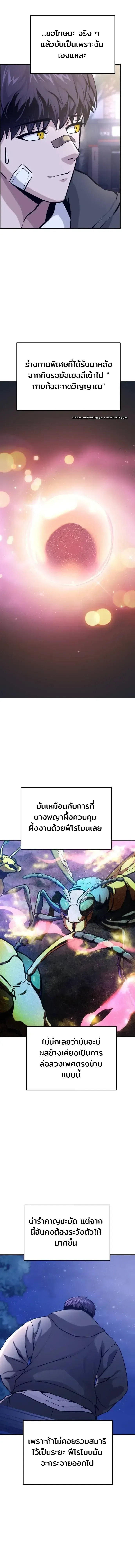 Nation-Class Dungeon Architect นักออกแบบเขาวงกตระดับชาติ ตอนที่ 14 หน้า 8