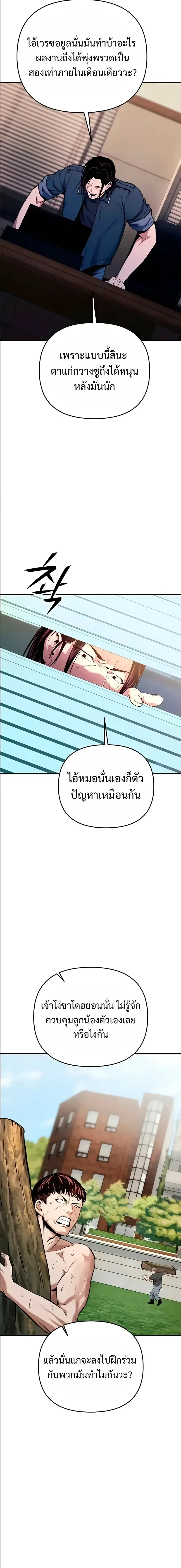 Nation-Class Dungeon Architect นักออกแบบเขาวงกตระดับชาติ ตอนที่ 16 หน้า 10