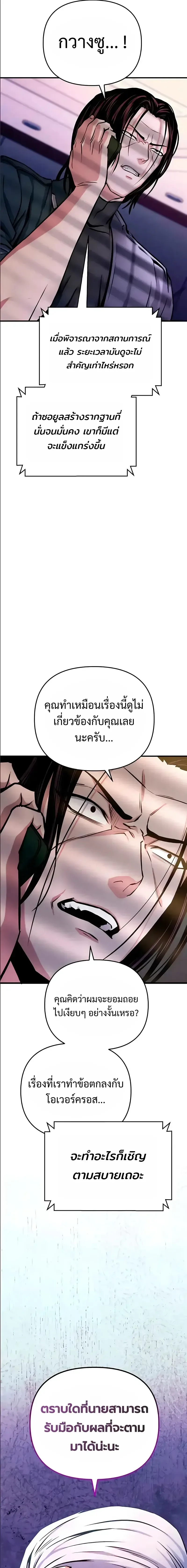 Nation-Class Dungeon Architect นักออกแบบเขาวงกตระดับชาติ ตอนที่ 16 หน้า 14