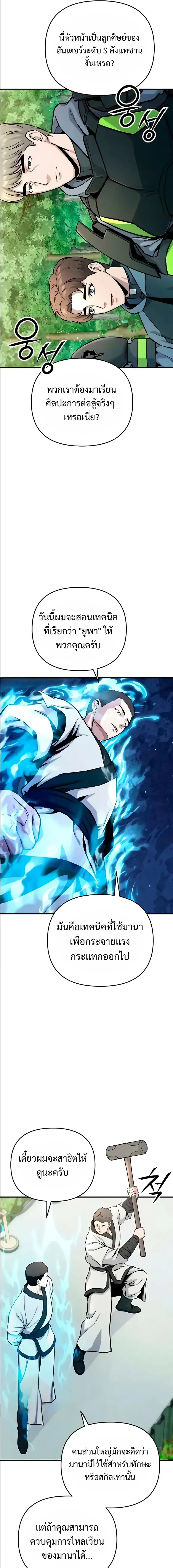 Nation-Class Dungeon Architect นักออกแบบเขาวงกตระดับชาติ ตอนที่ 16 หน้า 20