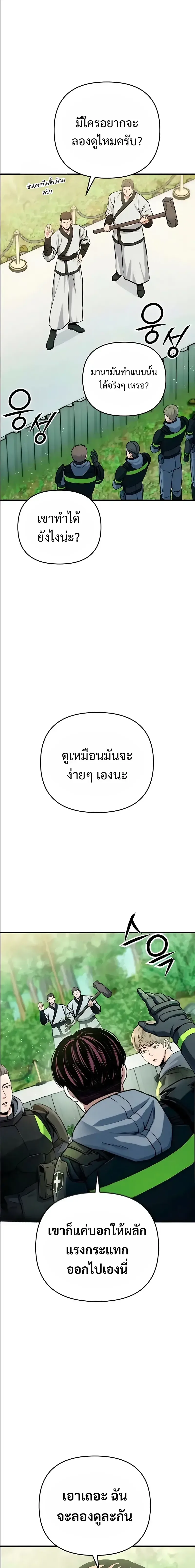 Nation-Class Dungeon Architect นักออกแบบเขาวงกตระดับชาติ ตอนที่ 16 หน้า 22