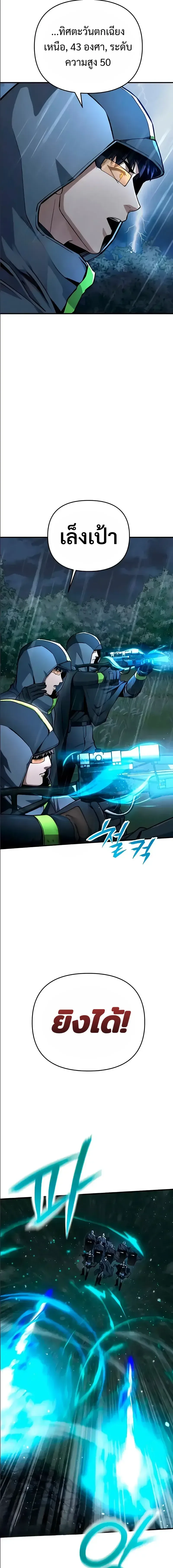 Nation-Class Dungeon Architect นักออกแบบเขาวงกตระดับชาติ ตอนที่ 16 หน้า 6