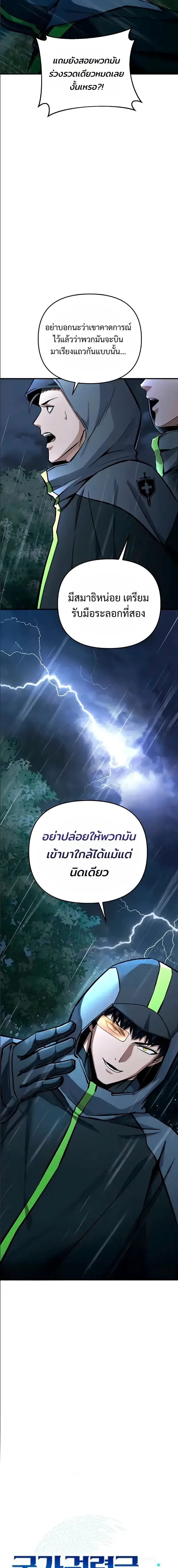 Nation-Class Dungeon Architect นักออกแบบเขาวงกตระดับชาติ ตอนที่ 16 หน้า 8