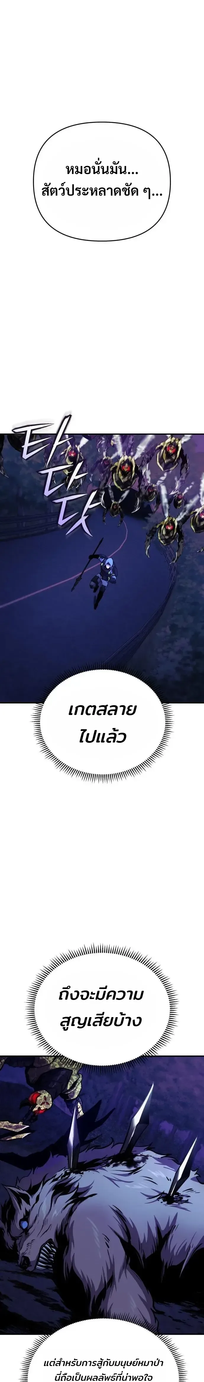 Nation-Class Dungeon Architect นักออกแบบเขาวงกตระดับชาติ ตอนที่ 17 หน้า 18