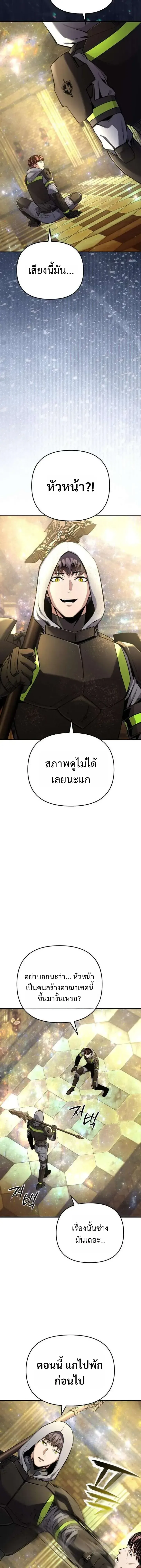 Nation-Class Dungeon Architect นักออกแบบเขาวงกตระดับชาติ ตอนที่ 18 หน้า 11