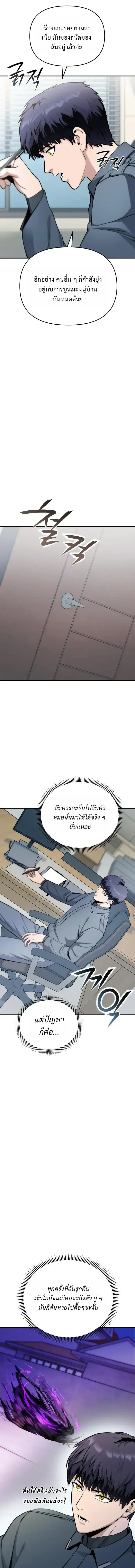Nation-Class Dungeon Architect นักออกแบบเขาวงกตระดับชาติ ตอนที่ 19 หน้า 10