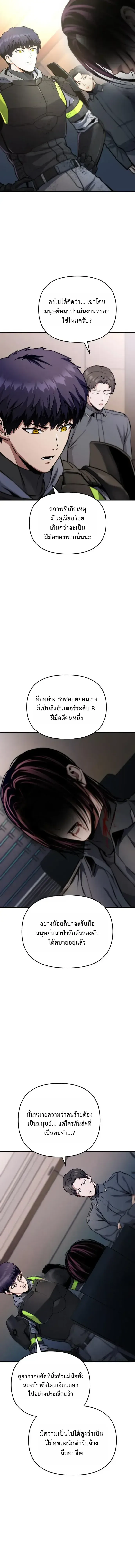 Nation-Class Dungeon Architect นักออกแบบเขาวงกตระดับชาติ ตอนที่ 19 หน้า 2